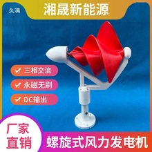 阿基米输出螺旋式三相永磁无刷50W风力发电机直流微型其他
