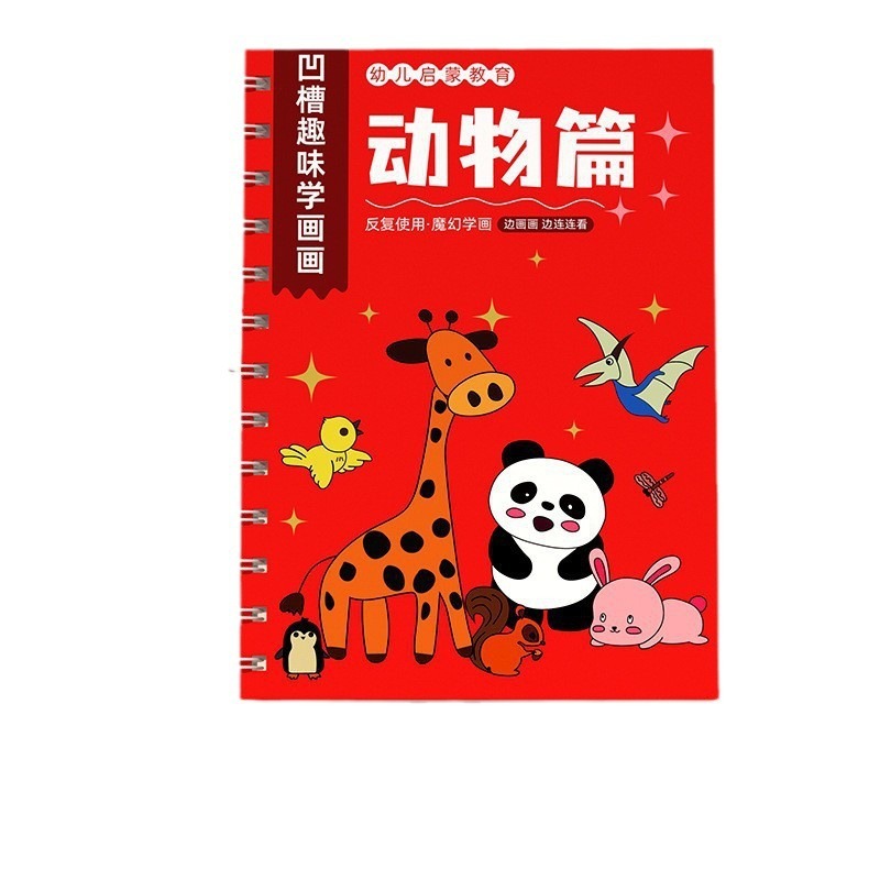 子供の簡単な絵の入門幼稚園溝絵描画本ペンコントロールトレーニング絵本ぬりえ知育玩具|undefined
