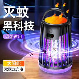 跨境新款太阳能灭蚊灯便携式家用静音捕蚊器户外照明多功能灭蚊器