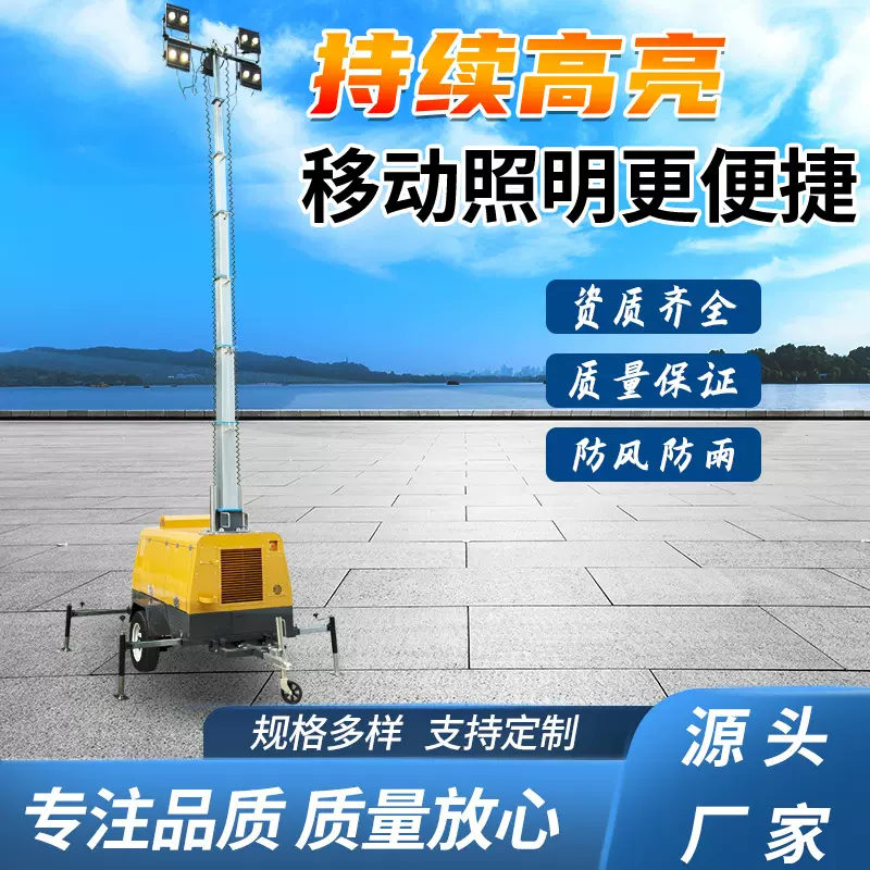 全方位移动照明灯塔厂家9米电动升降照明灯车柴油发电机移动灯塔