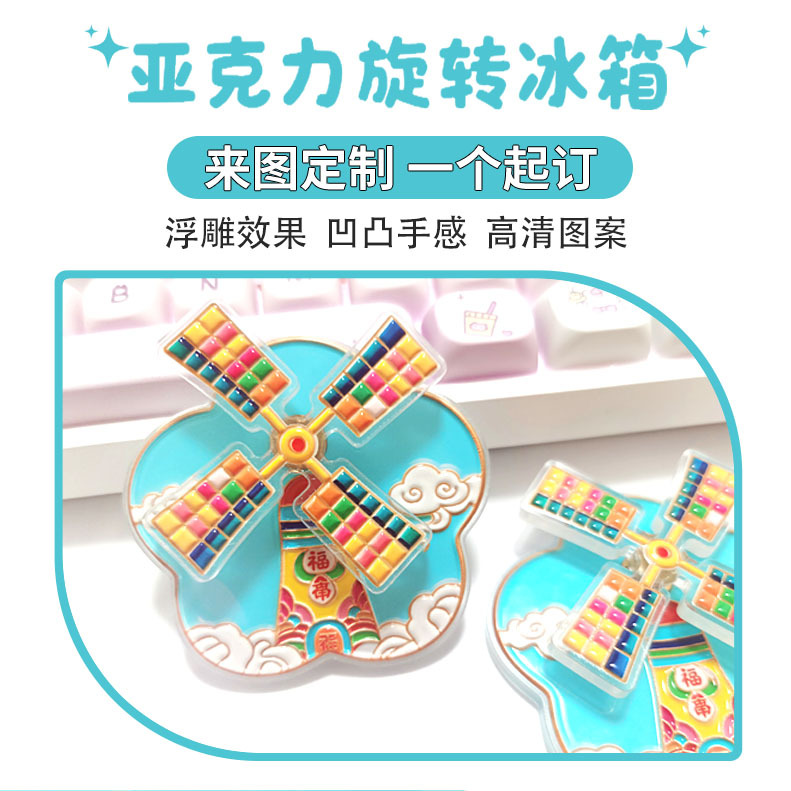 亚克力旋转冰箱贴定 制3d立体磁吸贴diy国风企业logo文创磁力贴
