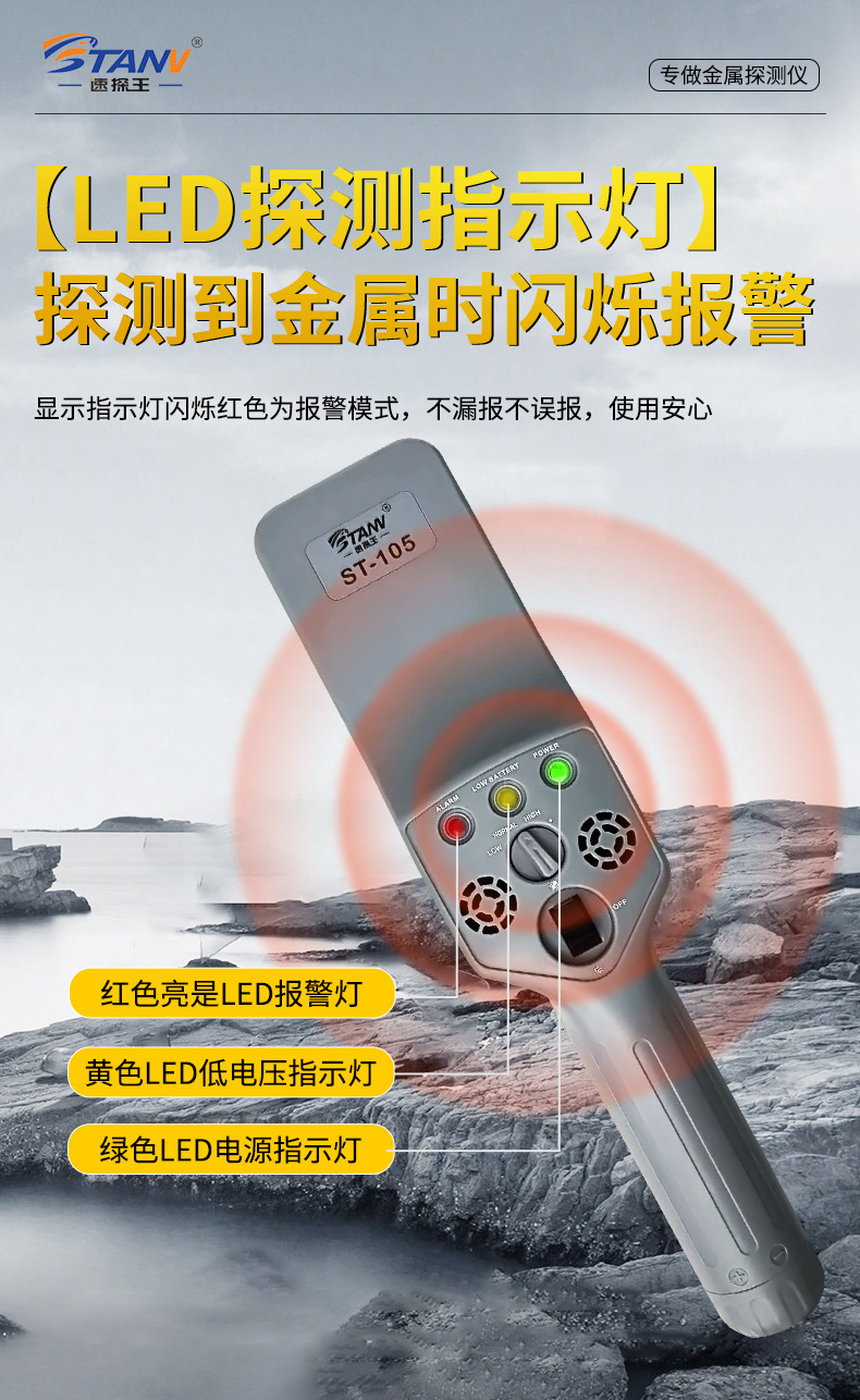 金属探测仪手持ST-105详情页_07.jpg