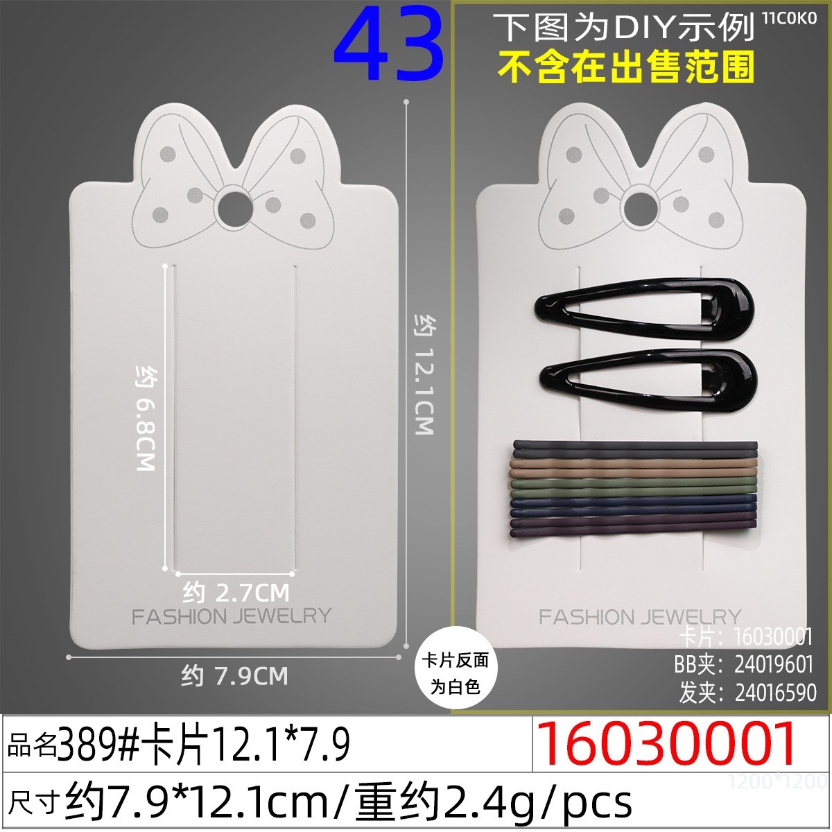 16030001#389#卡片12.1x7.9