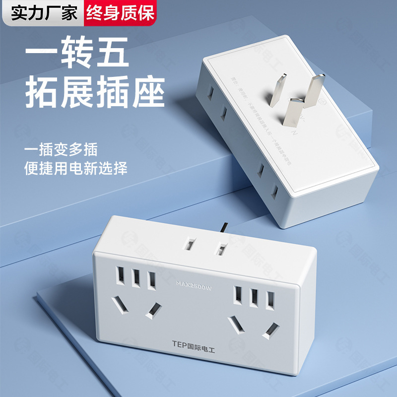 One-To-Five Socket Converter Wall Extender, One-To-Many Expansion Conversion Plug, Wireless Power Strip with USB