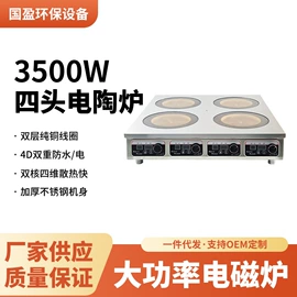 电磁炉;电陶炉;炒炉/炒灶