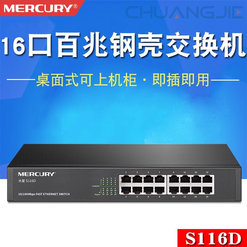 MERCURY Mercury S116D 16-port 100-megabyte switch steel case desktop network shunt monitoring splitter