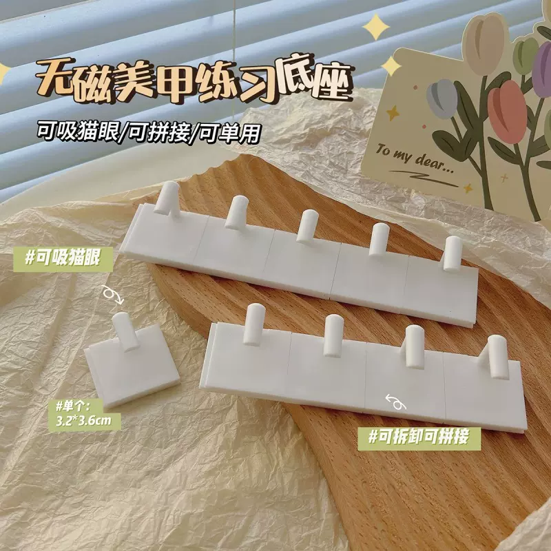 日系美甲底座甲托穿戴甲片练习支架刷色卡棋子托吸猫眼粘土甲托