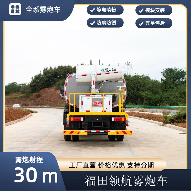 Foton Rotowater Mist Cannon Truck 60m Multifunctional Dust Suppression Truck Construction Site Demolition Road Haze Removal Spraying Truck