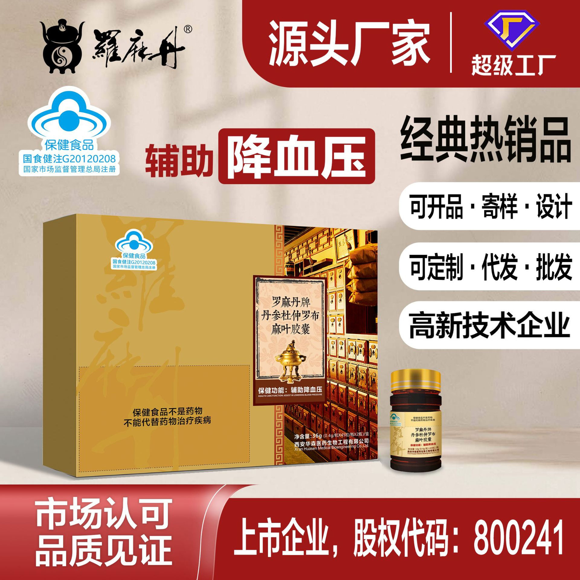 Supplementary Blood Pressure-Lowering Products: Luoma Dan Tianma Dan Shen Du Zhong Capsules, Wholesale from the Source Factory