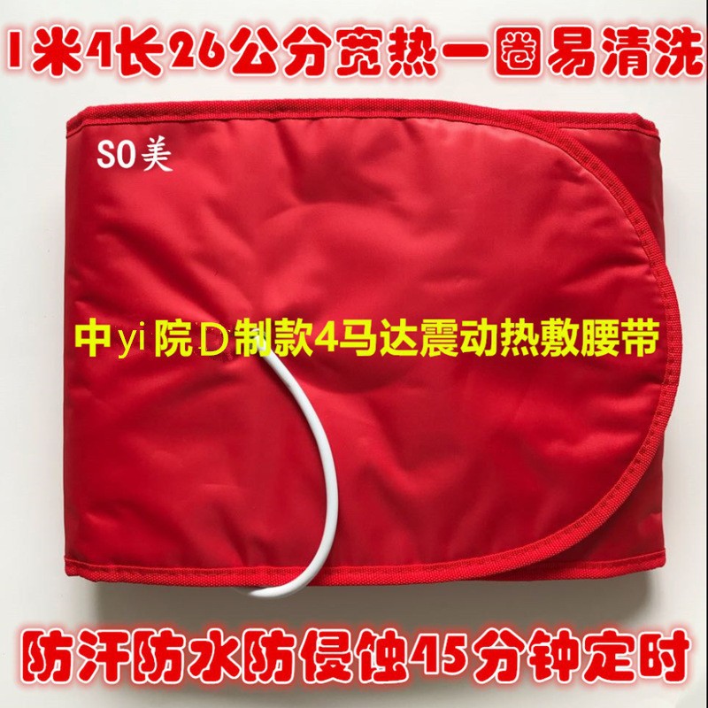 大红4马达震动加热腰带1