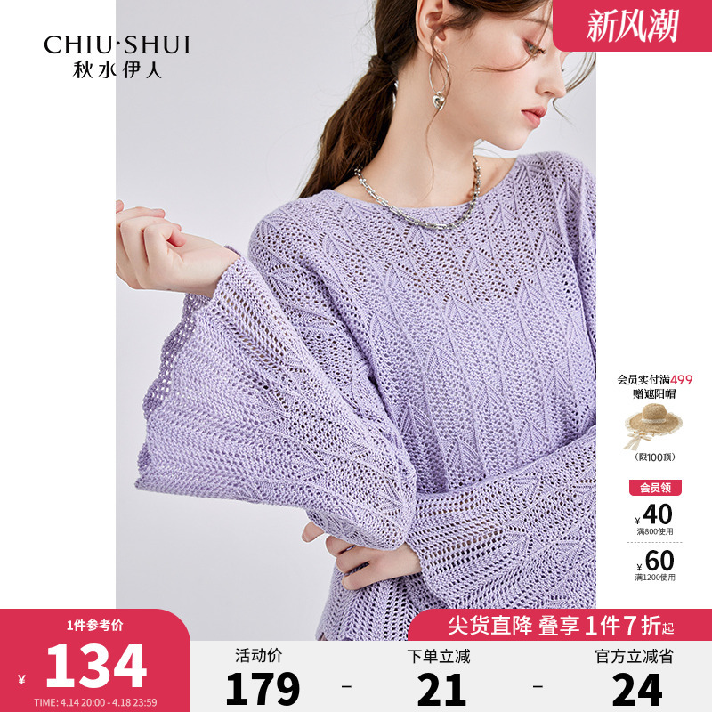 秋水伊人紫色针织衫女2025春款新款女装镂空喇叭袖上衣多巴胺毛衣