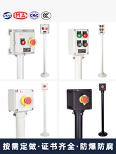 防爆操作柱立柱急停按钮开关盒旋钮就地控制箱防腐立式不锈钢立杆