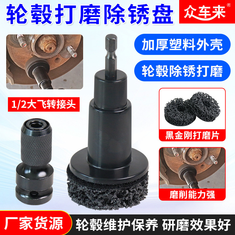 Brake Disc Hub Shaft Head Rust Removal and Grinding Tool Brake System Deep Maintenance Tool Flange Rust Removal Tool