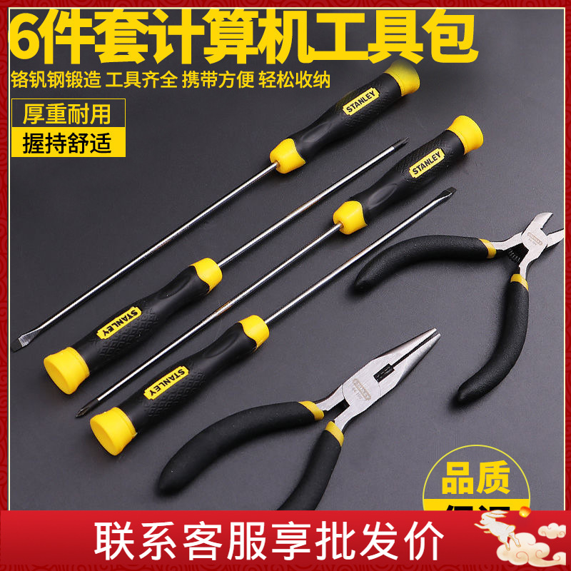 史丹利6件套计算机工具包维修斜嘴钳尖嘴钳螺丝刀套装92-003-23