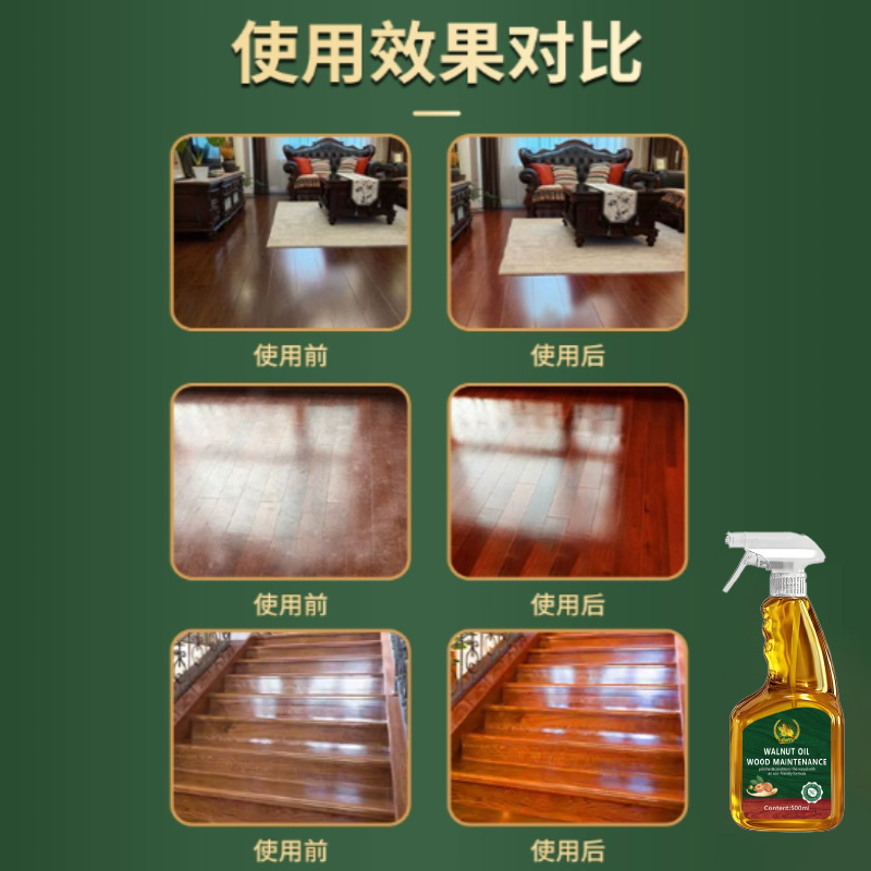 核桃油红木家具保养油木质刻雕翻新保养蜡防开裂实木地板精油喷雾|undefined