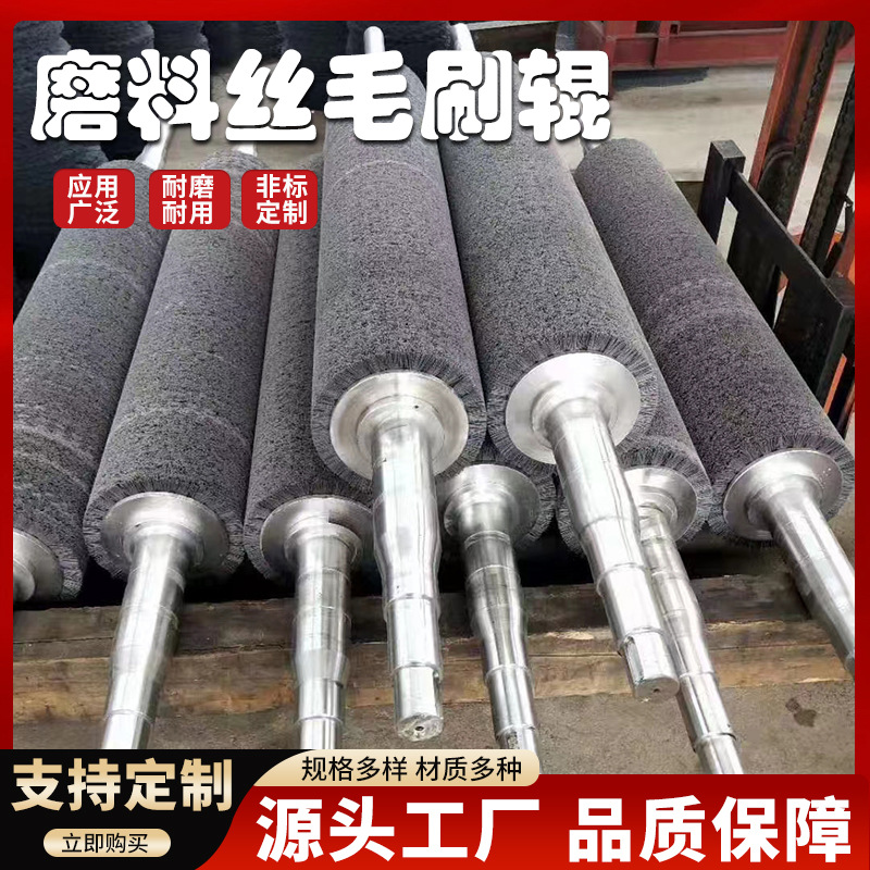 定制磨料丝毛刷辊碳化硅磨料丝滚筒刷抛光打磨耐高温去氧化皮毛刷