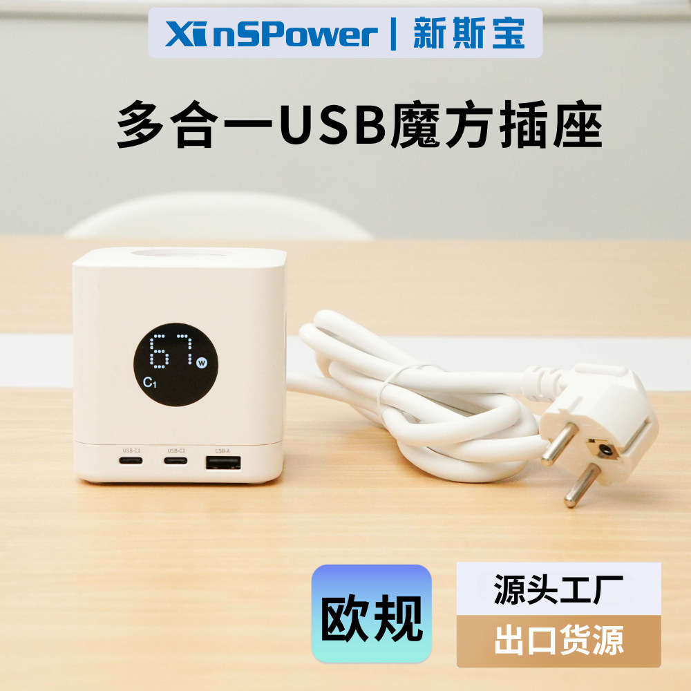 欧规插脚多合一魔方插座多口氮化镓快充桌面充电站多功能智能插排
