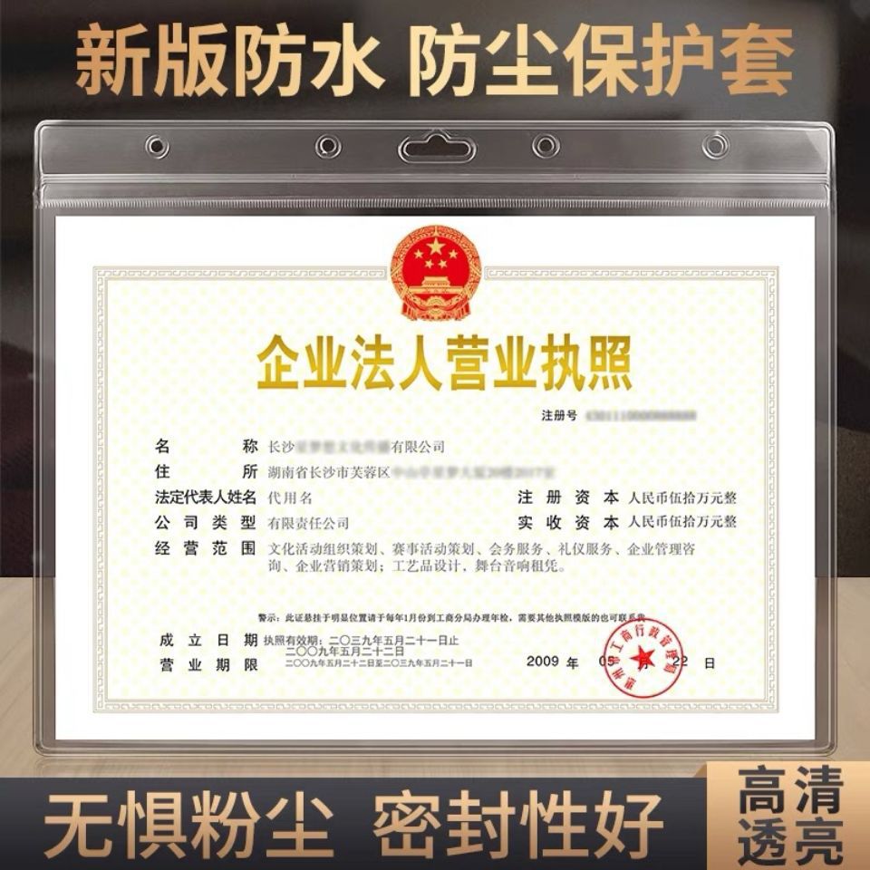 新版工商营业执照保护套挂墙A3正本副本横版营业执照框塑料免打孔
