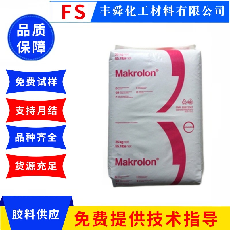 PC 上海科思创2805 注塑级高抗冲透明级热稳定汽车部件 塑胶原料