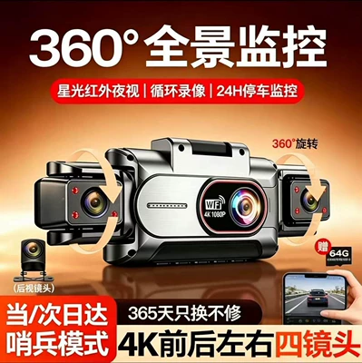 Radar four-lens car dashcam with 360-degree panoramic view, sentinel mode, parking monitoring, and 24-hour anti-scratch protection