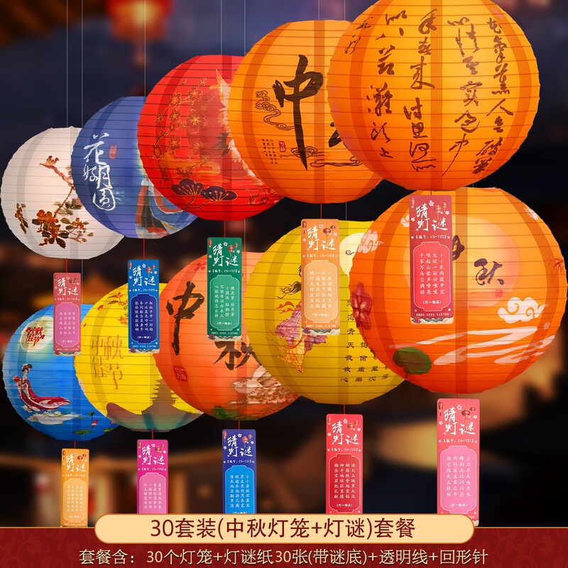 中秋节灯笼装饰品商场店铺活动纸灯笼节日户外氛围场景布置猜谜灯|undefined
