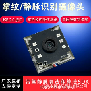 腾达讯200W单目摄像头掌纹掌静脉识别模组模块USB红外黑白曝光