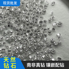 南非天然钻石真钻批发单反足反厘石碎钻裸钻珠宝翡翠加工镶嵌配石