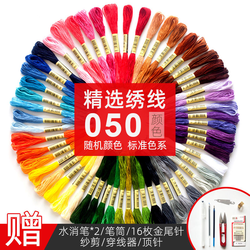 100色绣线十字绣线配线补线绣花线鞋垫衣服diy手工刺绣线棉线|undefined