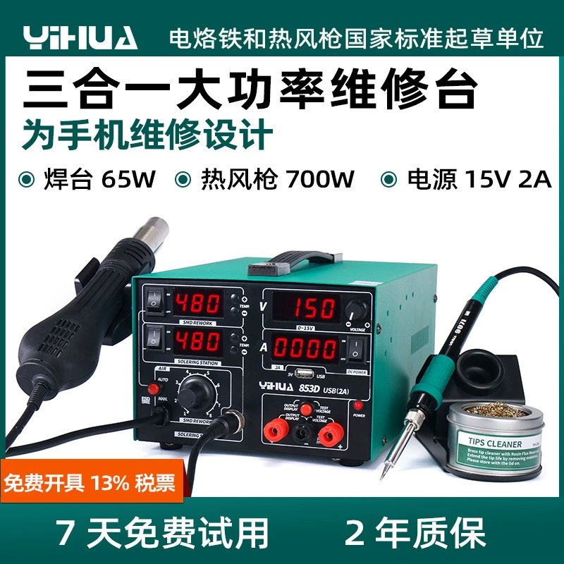 Yihua 853D фен, паяльная станция «три в одном», ремонт мобильных телефонов и компьютеров, паяльник, регулируемый источник питания постоянного тока