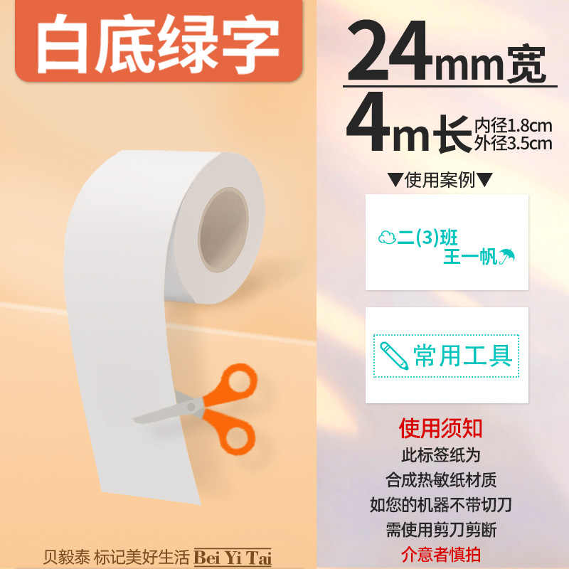 Aplicable Jingchen B3S versión antigua B21 Aimo Yakelai M110 Ningyou P50 fabricante de prendas de vestir papel de etiquetas de producción de alimentos