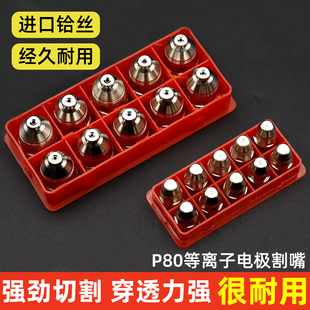 P80 plasma cutting nozzle cutting nozzle electrode nozzle LGK100/120 cutting machine cutting nozzle cutting gun accessories