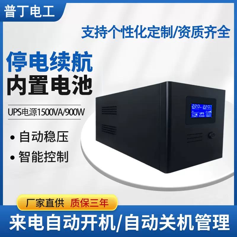 后备式ups电源1500va900w台式电脑小型服务器备用应急不间断电源