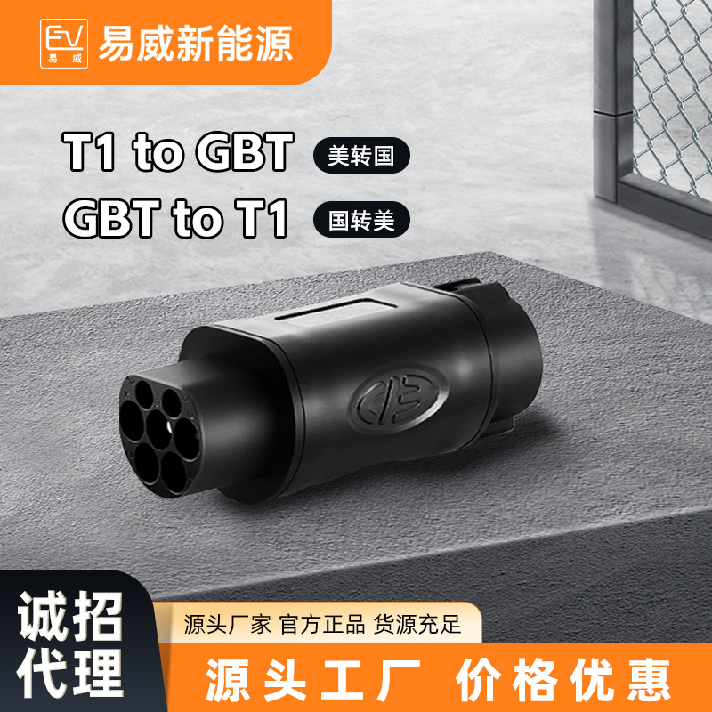 新能源充电桩美标转国标Type1转换器充电枪国标GBT便携式转换头