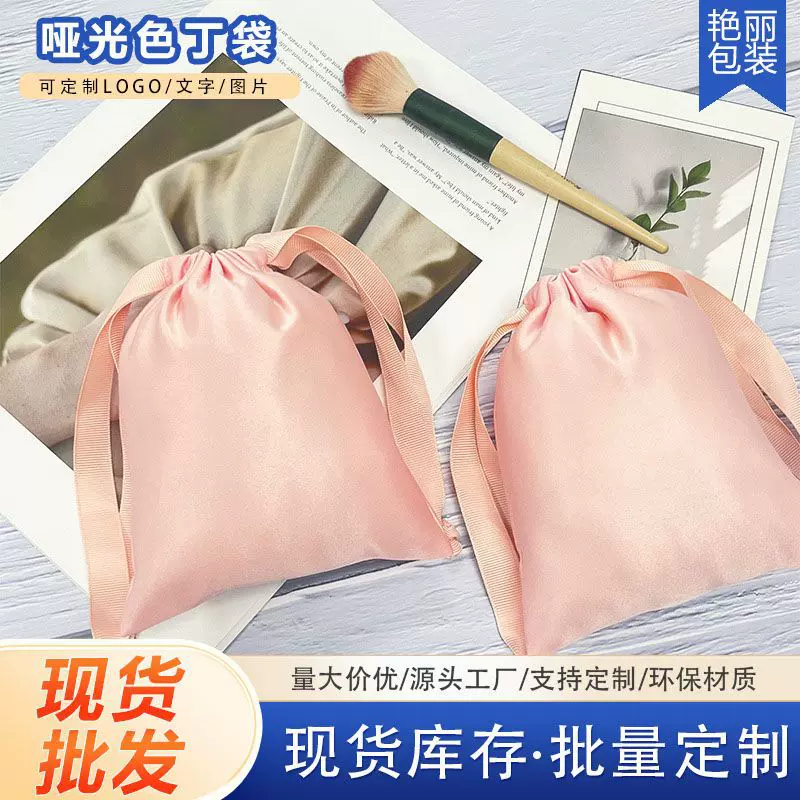 哑光加厚色丁袋 首饰袋化妆品收纳袋跨境电商支持定制缎面束口袋