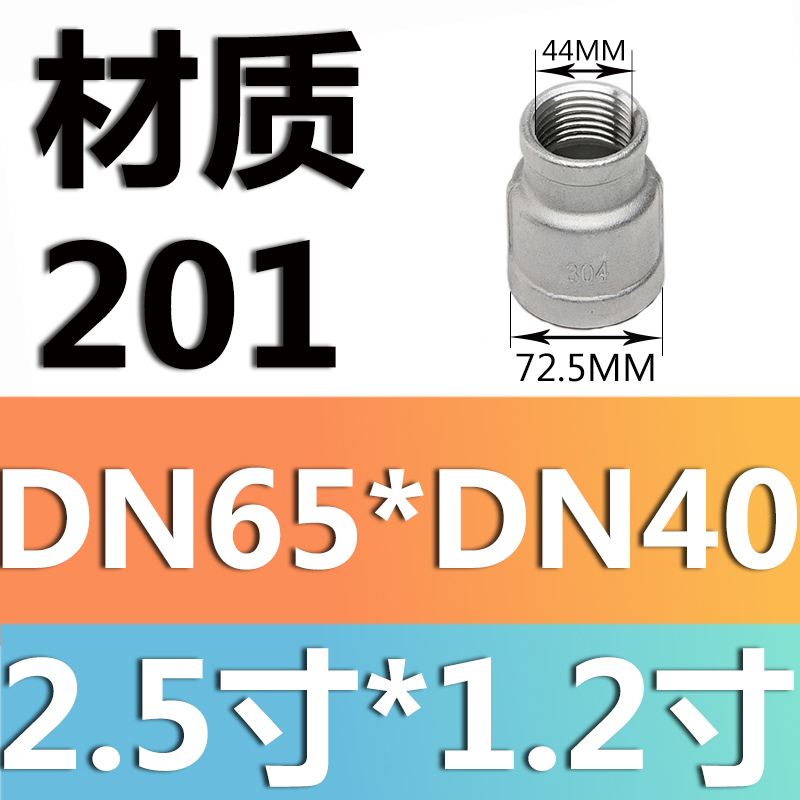 201 material dn65 * dn40 (2,5 pulgadas * 1,5 pulgadas)
