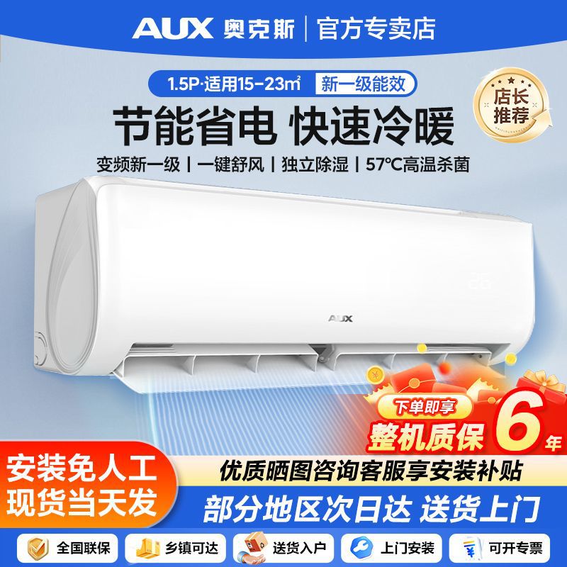 奥克斯空调1.5P匹新能效巨省电变频冷暖卧室家用低噪一键舒风【5