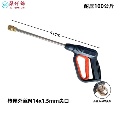 High pressure car wash water gun — spray gun car wash water - 01-quick-connect-long-gun-outer-wire-14mm-convex-mouth-without-nozzle
