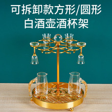 家用白酒杯子收纳架铁线烈酒杯架分酒器架金色高端拆装酒壶酒杯架