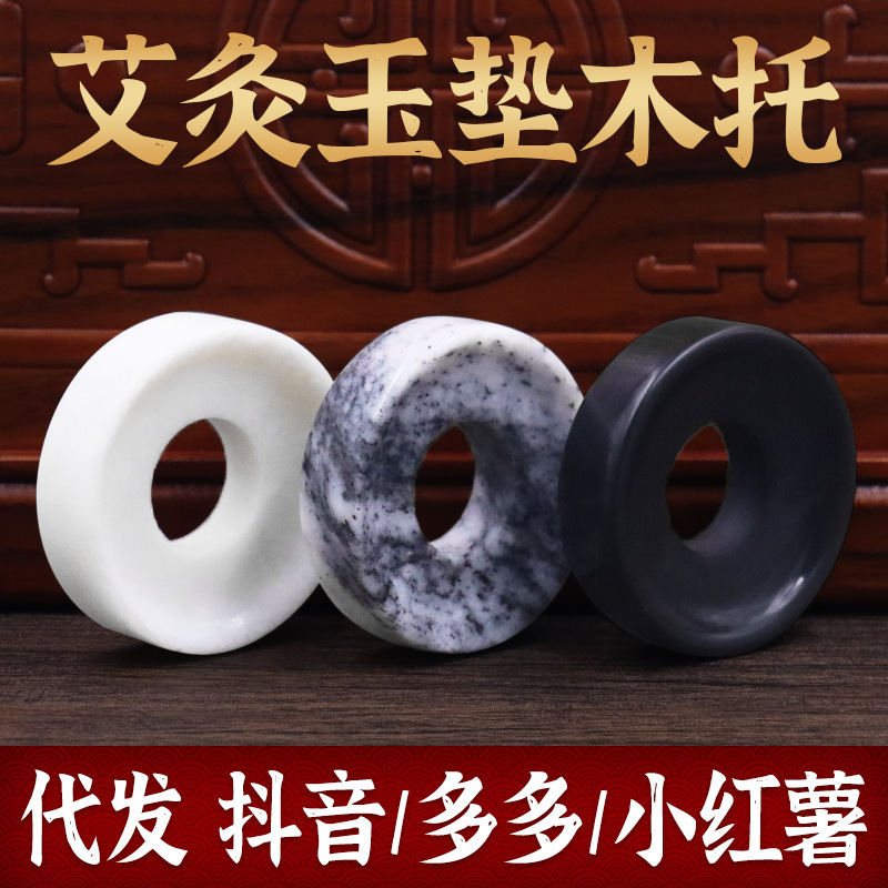 隔姜灸肚脐灸艾灸玉托玉垫坨艾塔灸葫芦灸艾绒塔隔热垫玉石垫批发