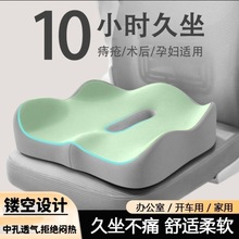 记忆棉坐垫办公室椅子椅垫防屁股痛久坐学生教室冰丝凳子座垫屁垫