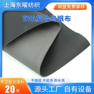 加工定制EVA复合面料箱包鞋材头盔内衬鸟眼布复合布生产厂家