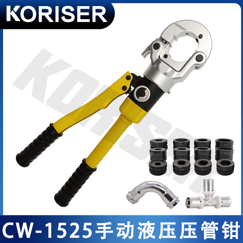 不锈钢管液压压管钳CW-1525铝塑管卡管钳薄壁不锈钢管卡压钳工具