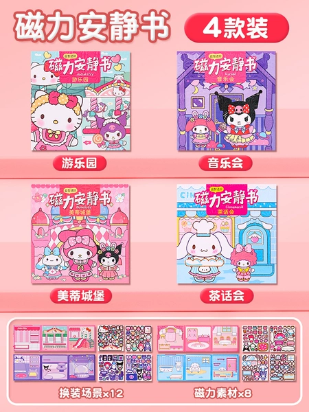 [四本装⭐磁力安静书【库洛米+美乐蒂+玉桂狗+kt猫】]
