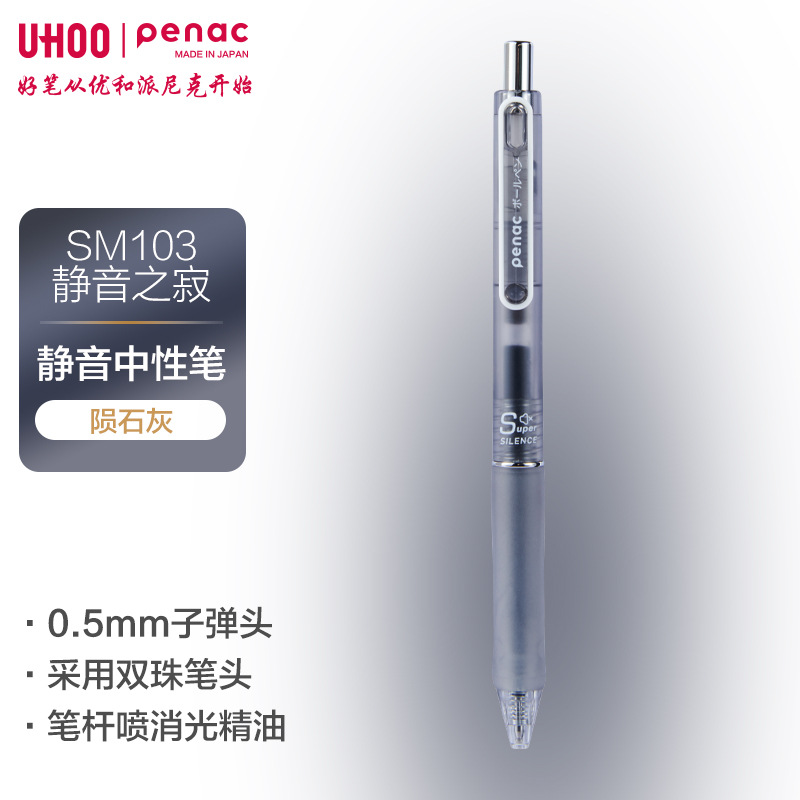 JAPAN PENAC PINIC Silencio serie de bolígrafo negro conjunto de bolígrafo de examen de estudiantes 0.5MM pulsar bolígrafo rápido secado