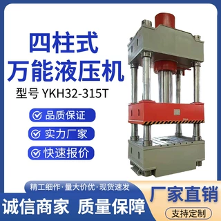 定制全自动伺服液压三梁四柱式万能液压机锻压锻造红冲油压力机