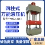 锻压四柱定制万能液压机
