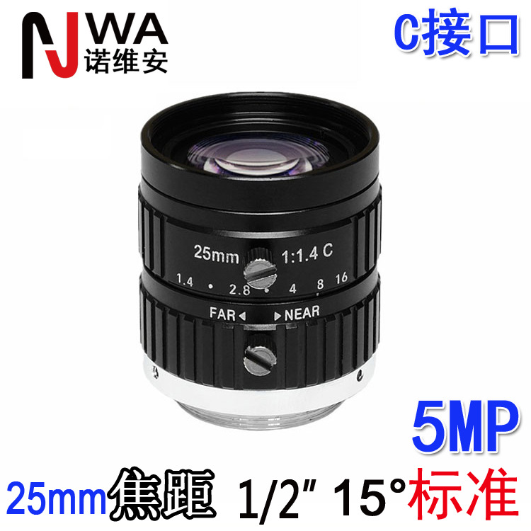 25mm定焦长焦C口工业相机镜头1/2"高清5MP机器视觉高速影像图像用