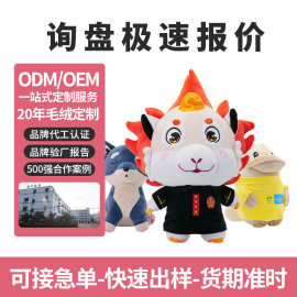 毛绒玩偶盲盒定制玩具公仔定做文创动漫企业吉祥物娃娃手办来图