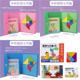 幼儿园木制早教一年级认知积木幼儿益智磁性七巧板玩具拼图拼板