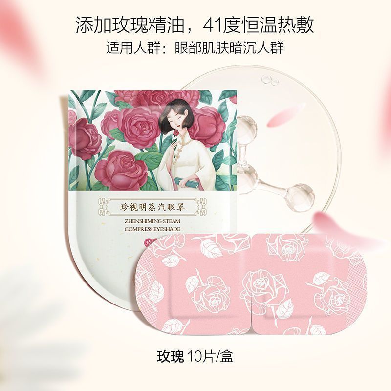 珍視明蒸気アイマスクの経典モデルは熱を当てて目が疲れます。|undefined